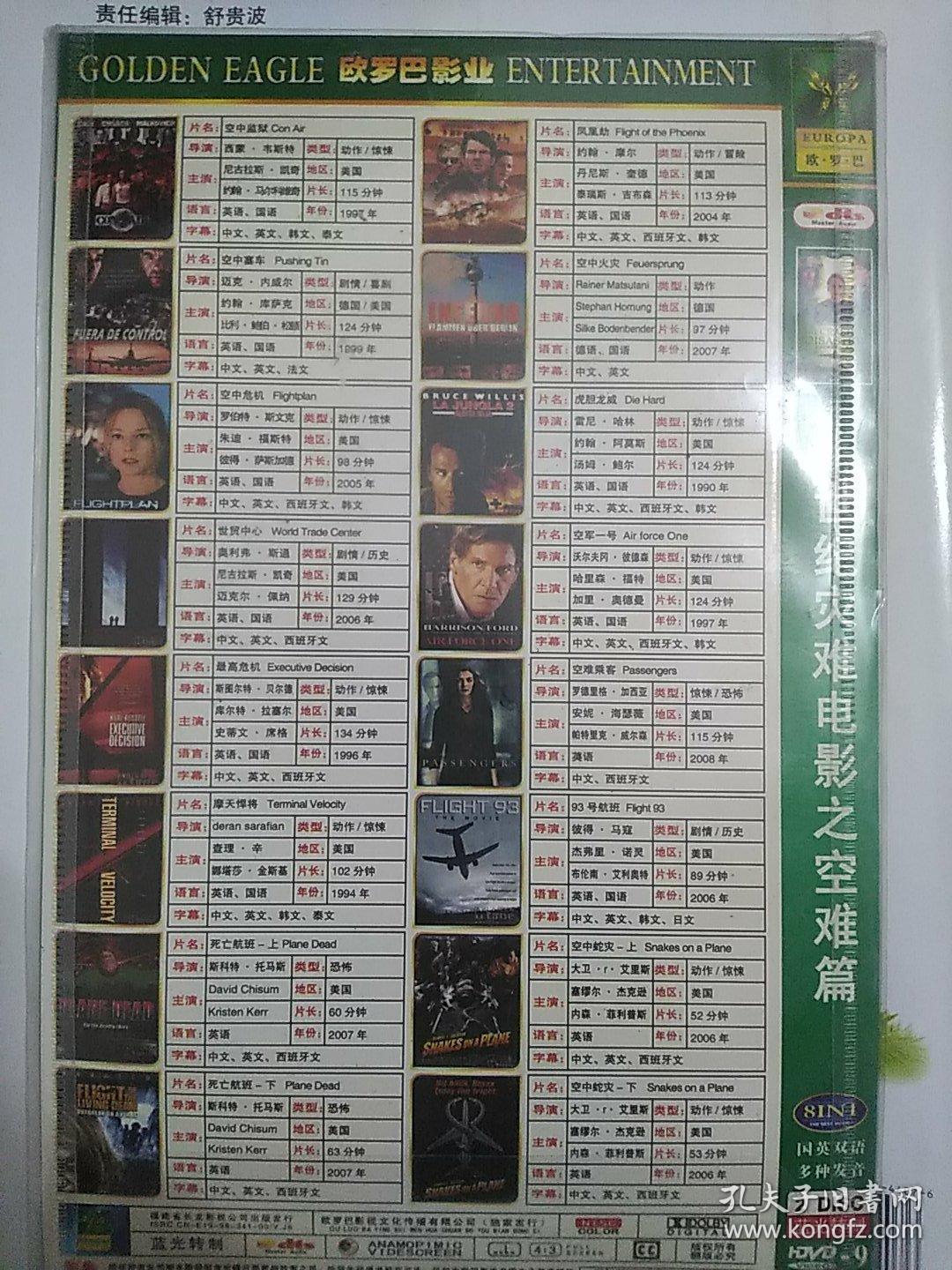 碟片dvd世纪灾难电影之空难篇空中监狱世贸中心最高危机