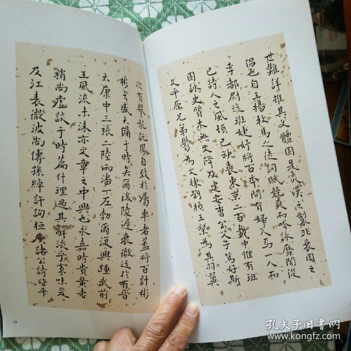 贺中祥小楷陆机文赋钟嵘诗品序