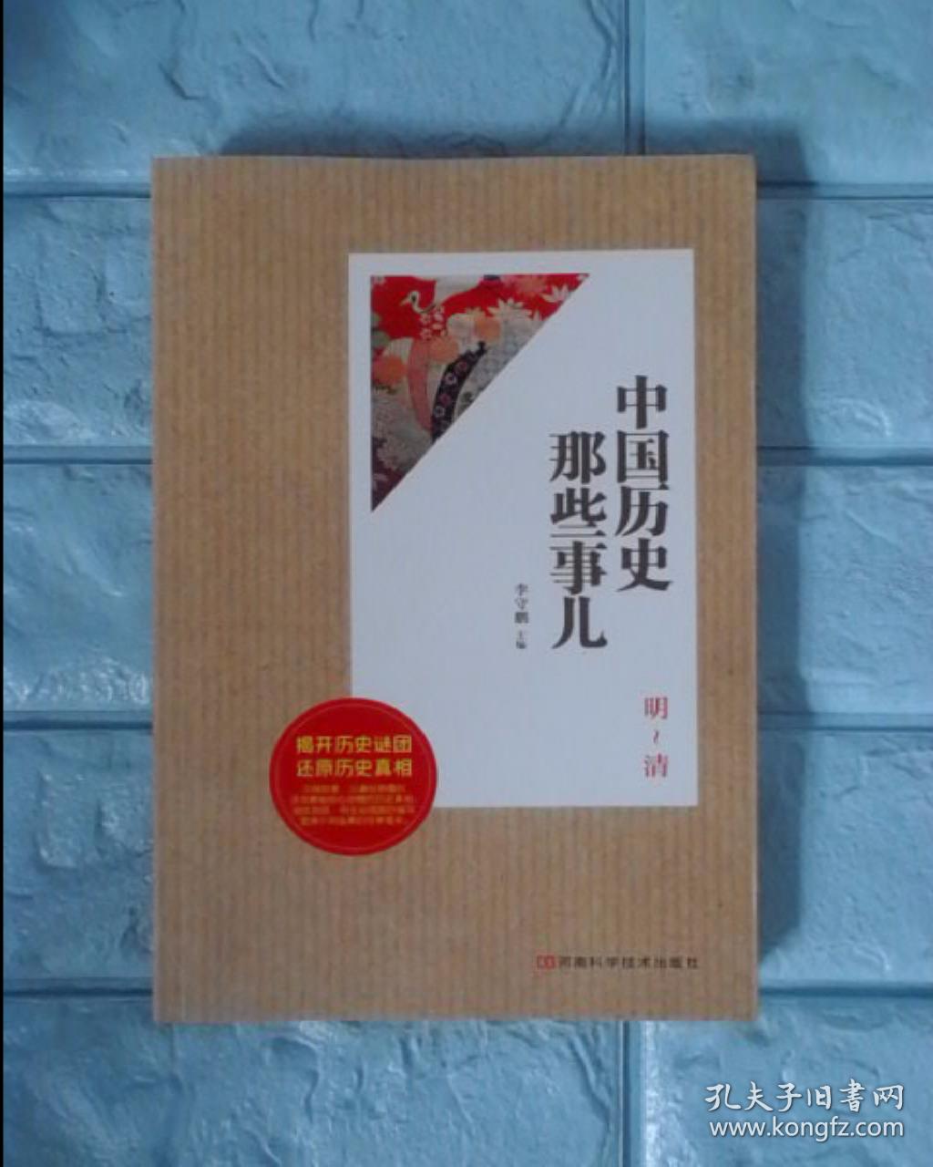 中国历史那些事儿(明-清)