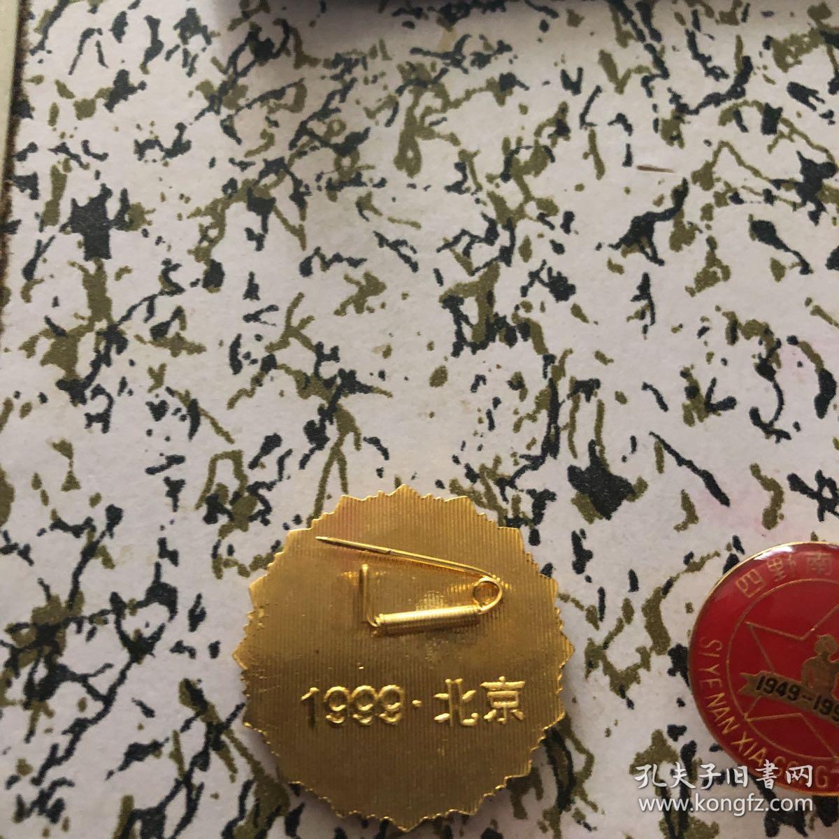 四野南下工作团纪念章 三个合售 详细看图