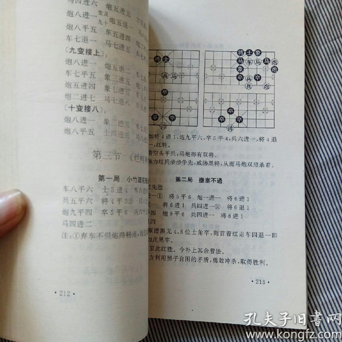 梅花谱-象棋攻杀防卫与谋略