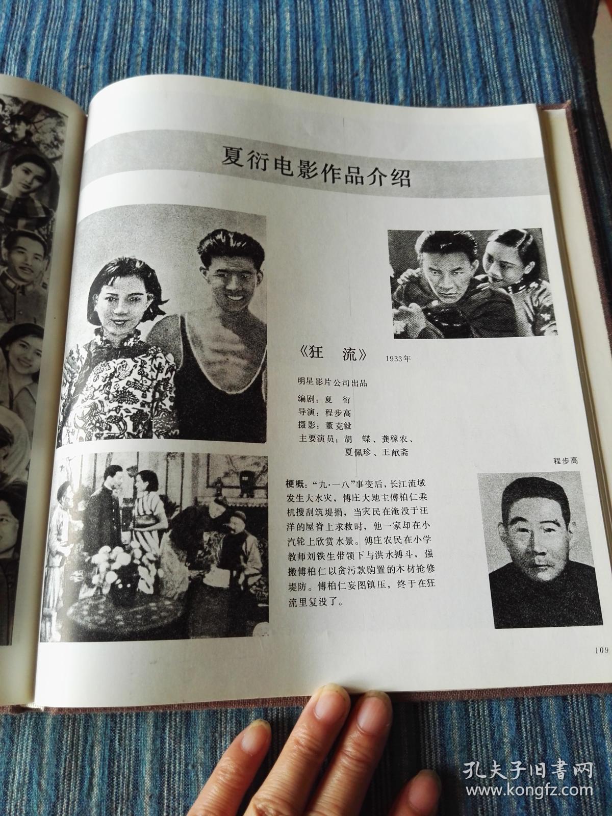 夏衍的电影道路