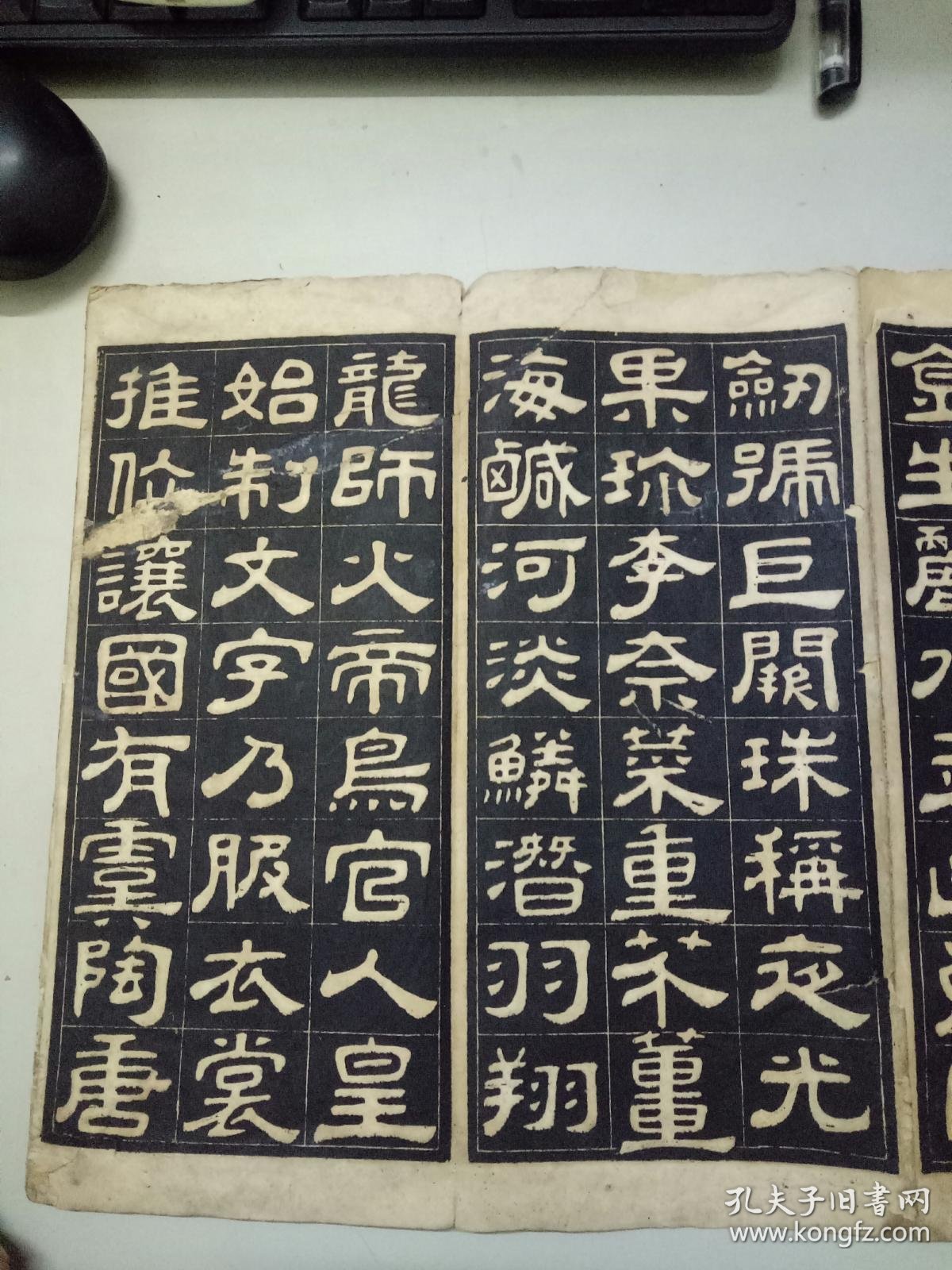 邓石如隶书千字文