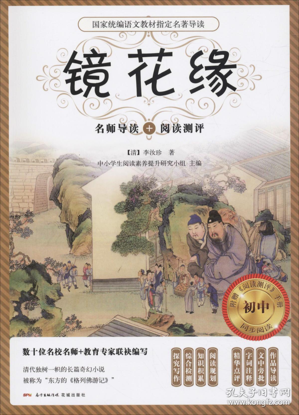 镜花缘