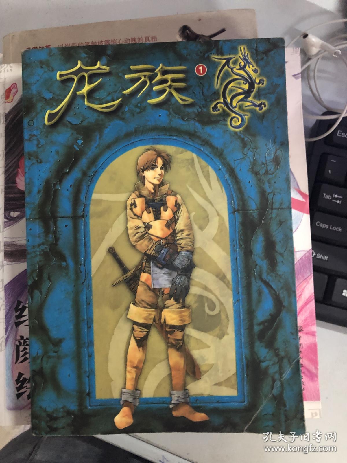 (正版7)龙族1