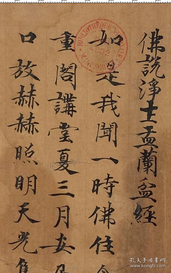 0537敦煌遗书法藏p2185佛说净土盂兰盆经手稿纸本大小30225厘米宣纸