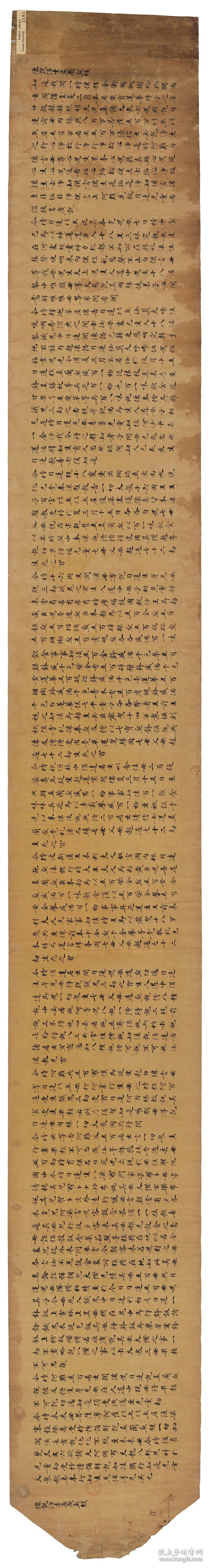 0537敦煌遗书法藏p2185佛说净土盂兰盆经手稿纸本大小30225厘米宣纸