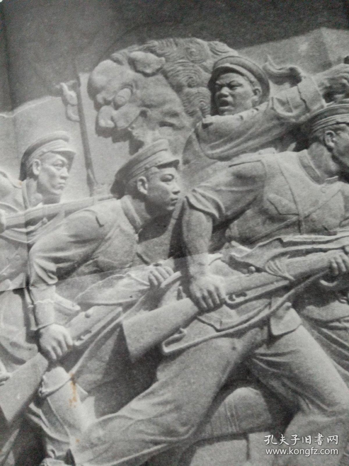 人民英雄纪念碑浮雕(三)武昌起义 (尺寸是长76cm宽52cm)