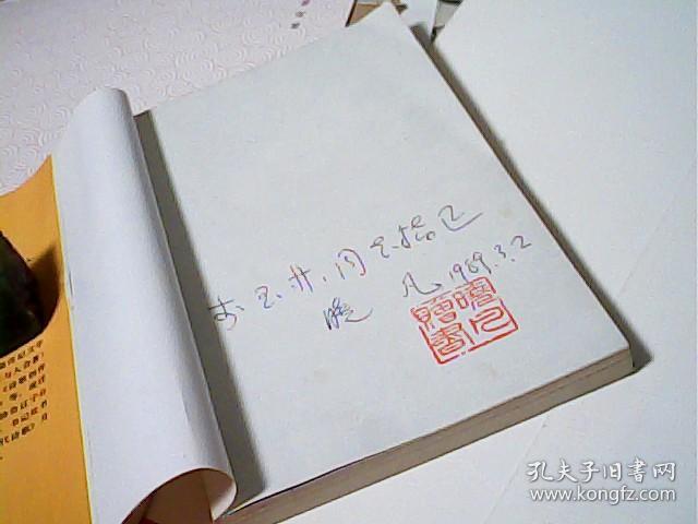 裸体的日本签名印章本_孔夫子旧书网