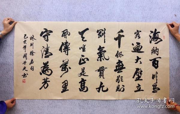 中国书法家协会会员周荣光老师四尺书法【林则徐名句】140*70厘米只需