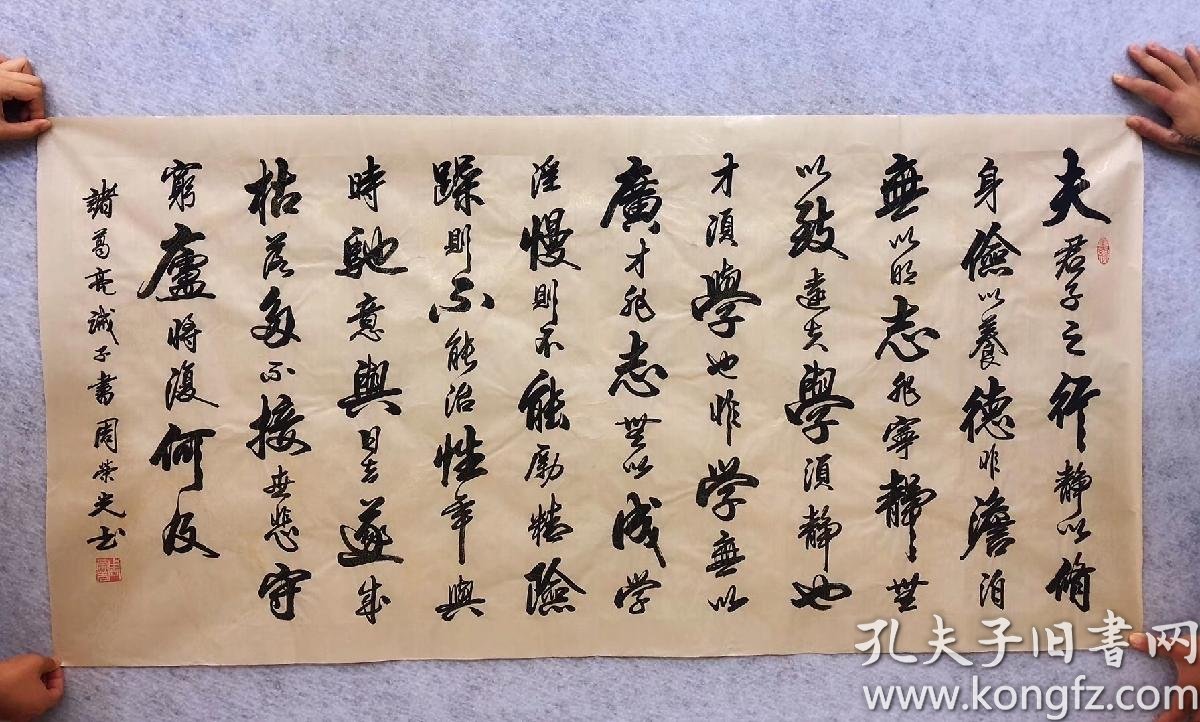 中国书法家协会会员周荣光老师四尺书法诸葛亮诫子书14070厘米只需108