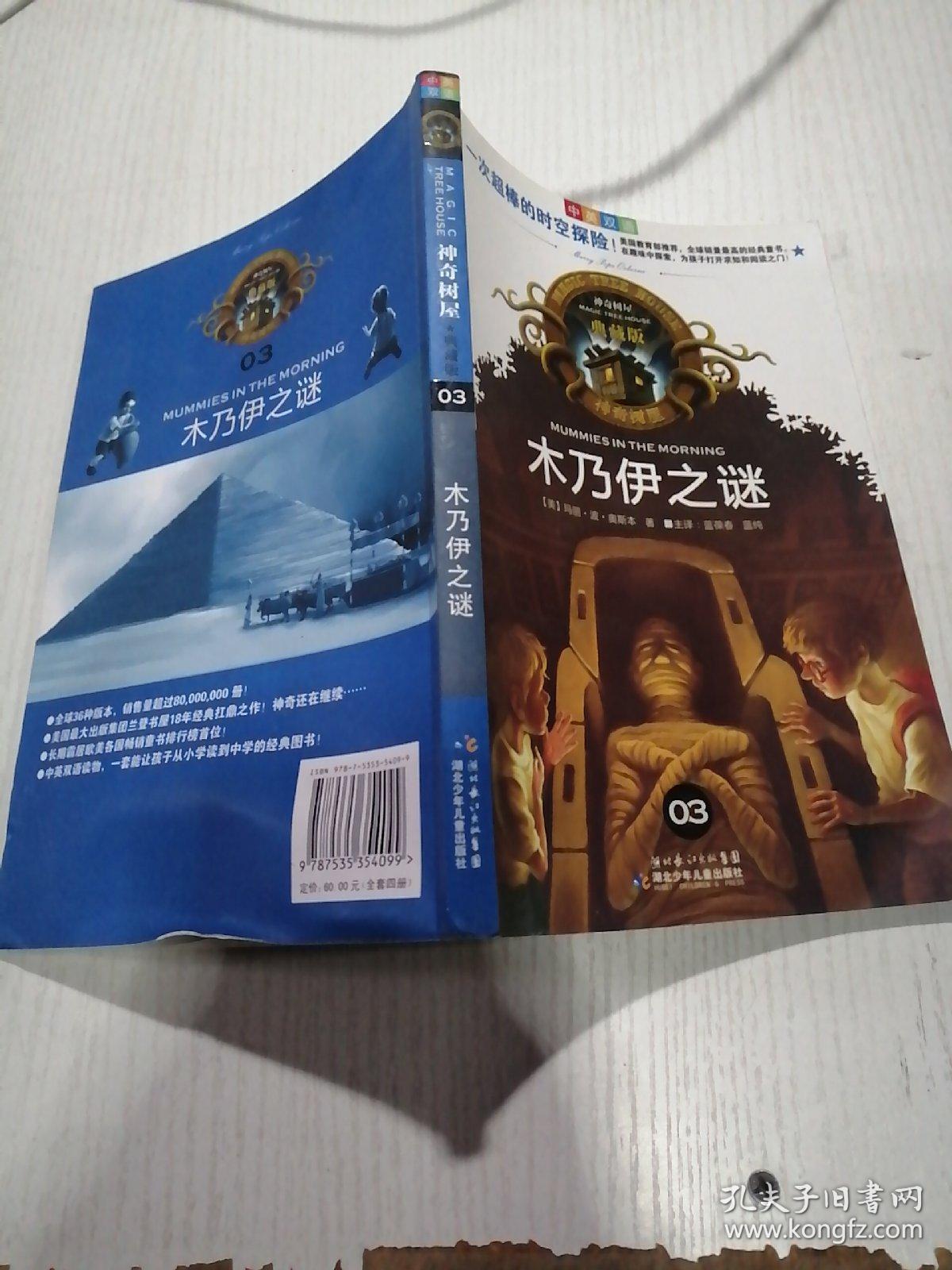 神奇树屋典藏版3木乃伊之谜