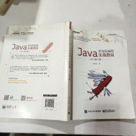 Java多线程编程实战指南（设计模式篇）