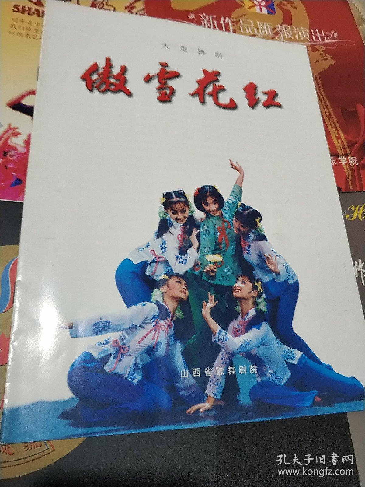 傲雪花红 节目单(张娅君,王彤)