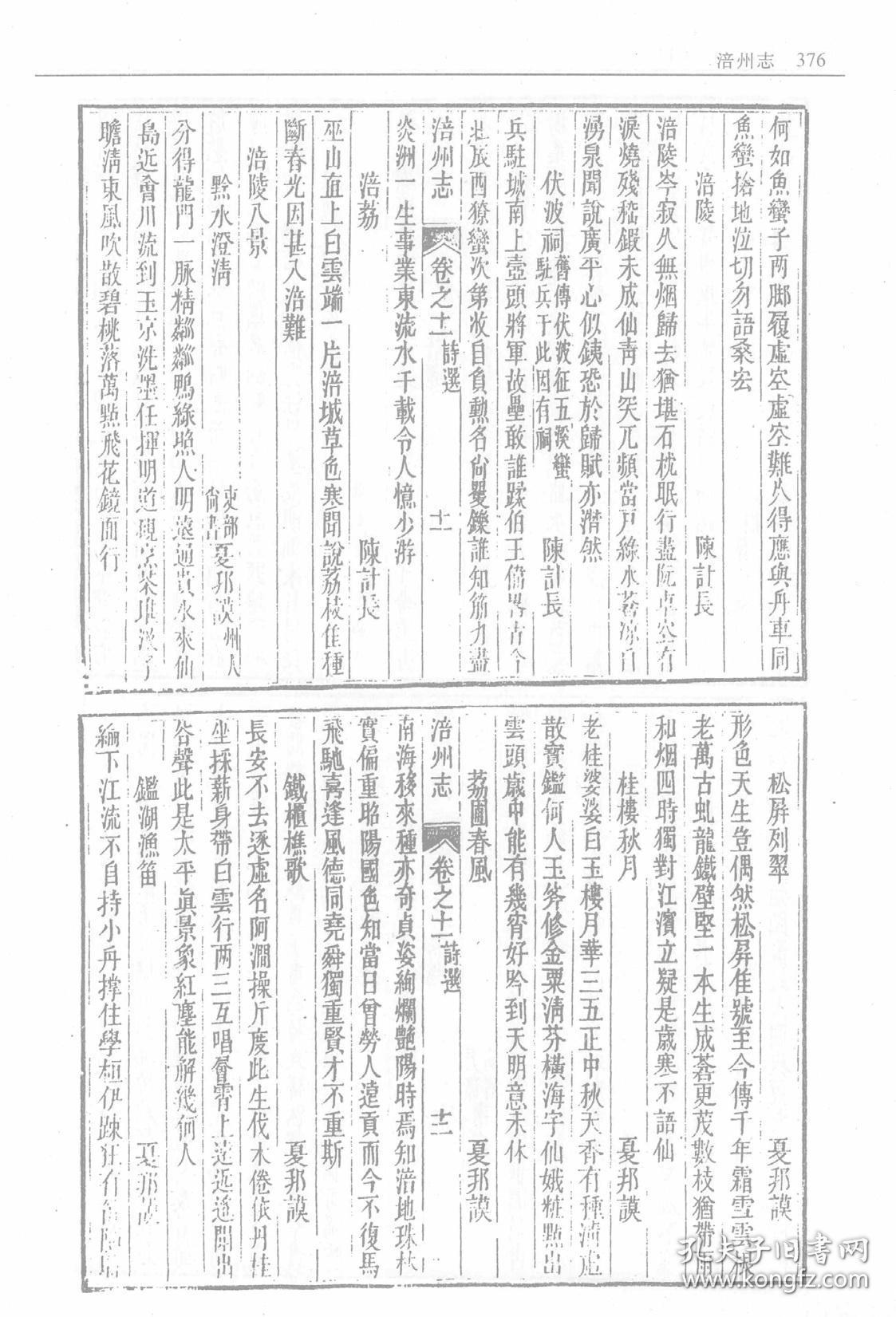 乾隆涪州志【复印本】