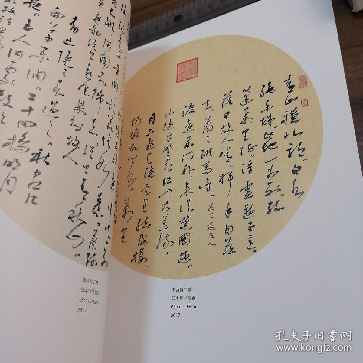 【书法类】文质相彰—刘灿辉书法作品集