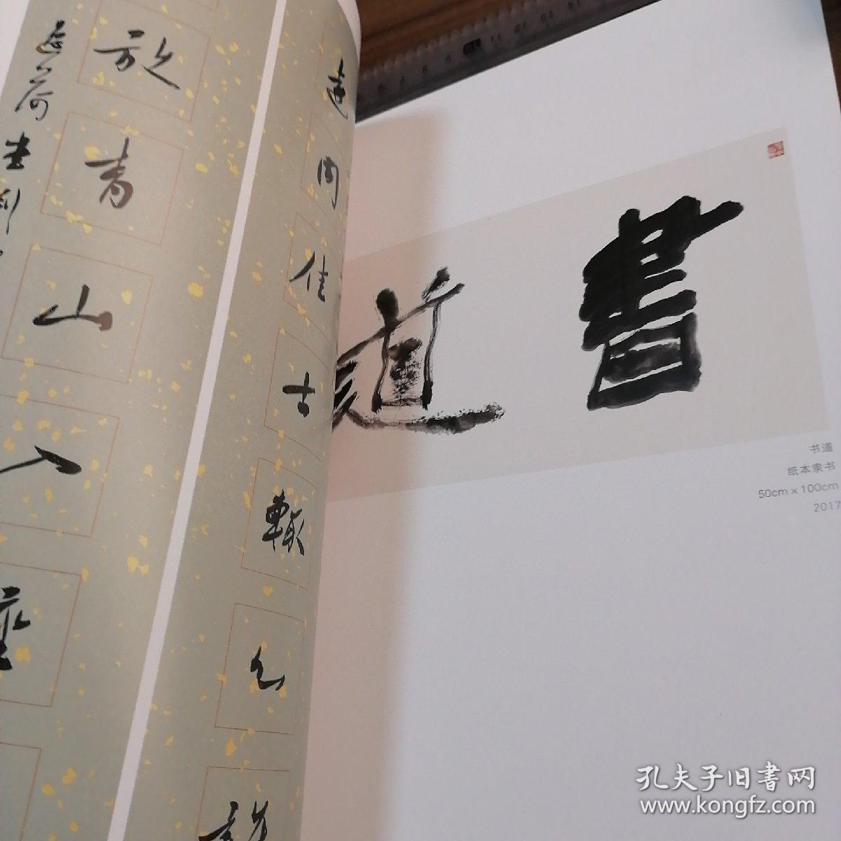 【书法类】文质相彰—刘灿辉书法作品集