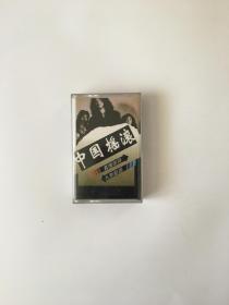 中国摇滚 火热动感 磁带