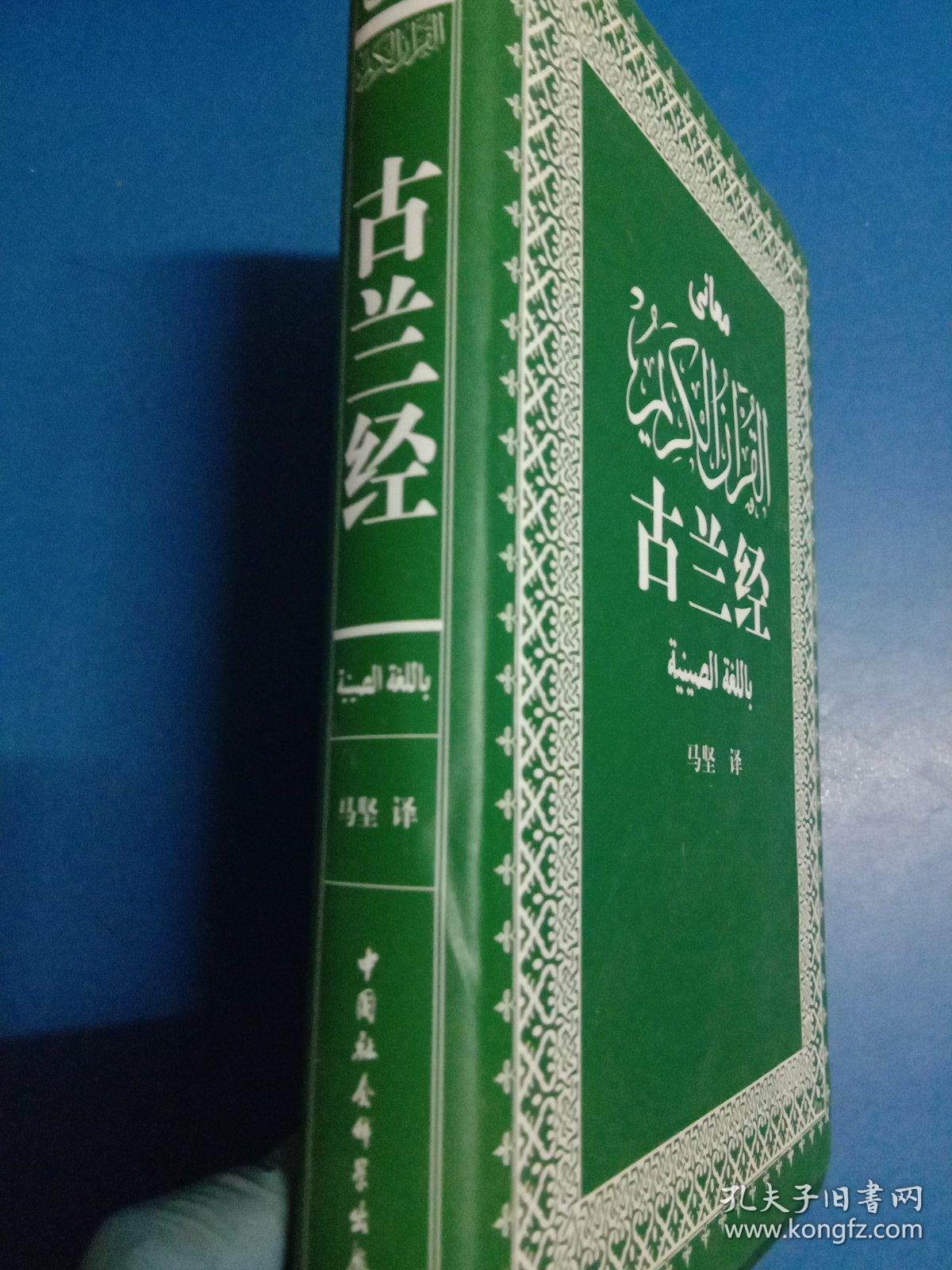 古兰经 140223