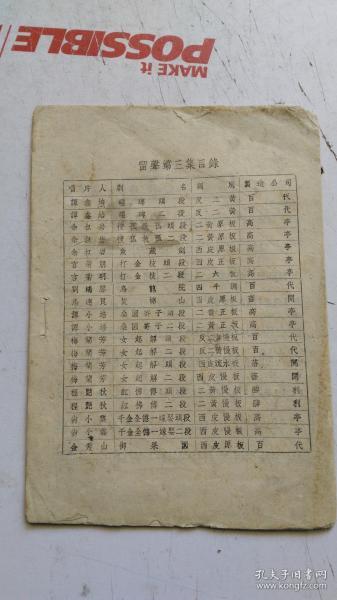 武家坡选段指着西凉高声骂曲谱_陶笛曲谱12孔(4)