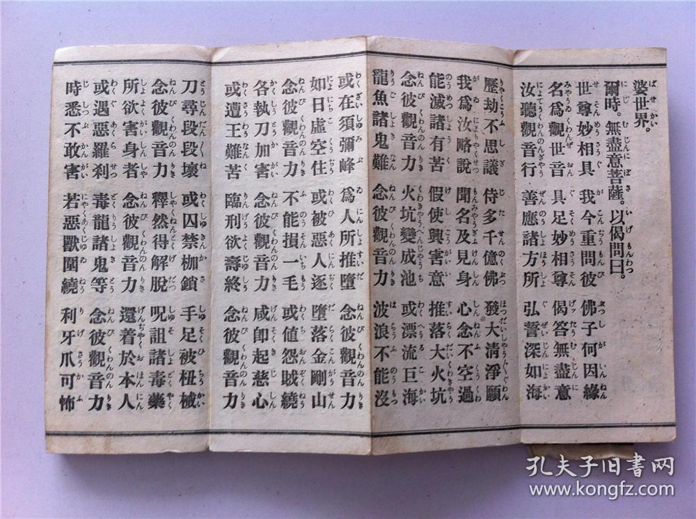 佛经《圣如意轮根本陀罗尼》经折本双面;没有封面550cmx17.5cm