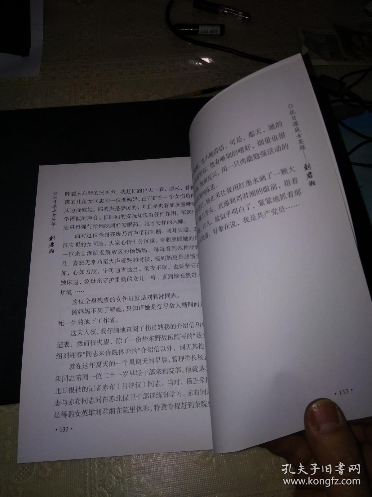 抗日谍战女英雄:刘君湘(稀见文史资料)