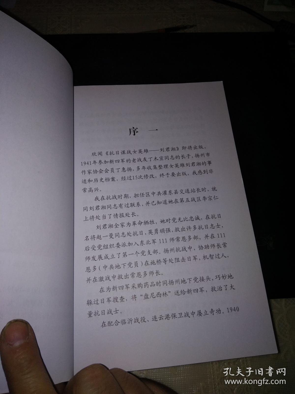 抗日谍战女英雄:刘君湘(稀见文史资料)