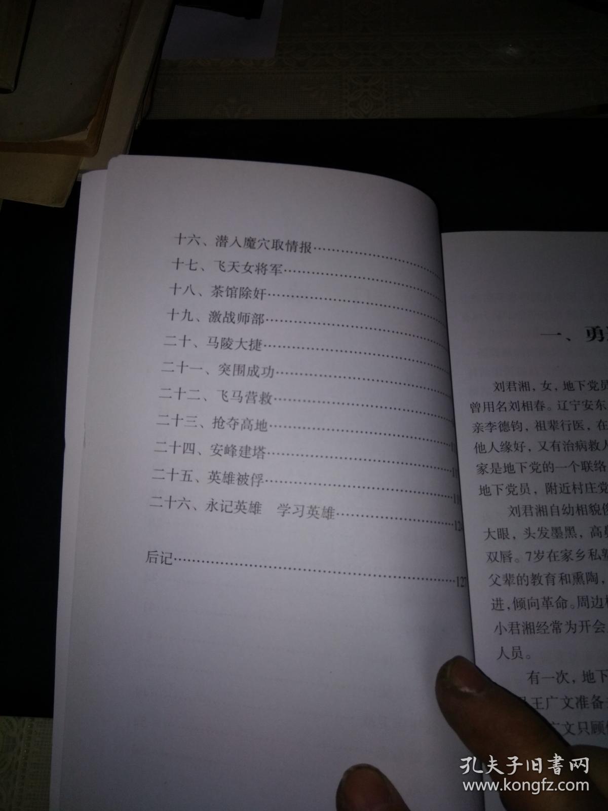 抗日谍战女英雄:刘君湘(稀见文史资料)