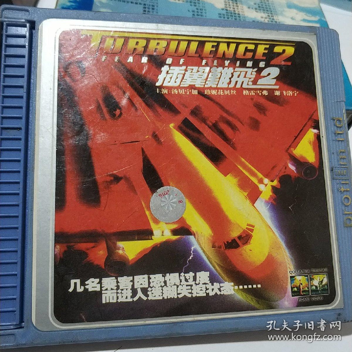 插翅难飞2 精装vcd电影