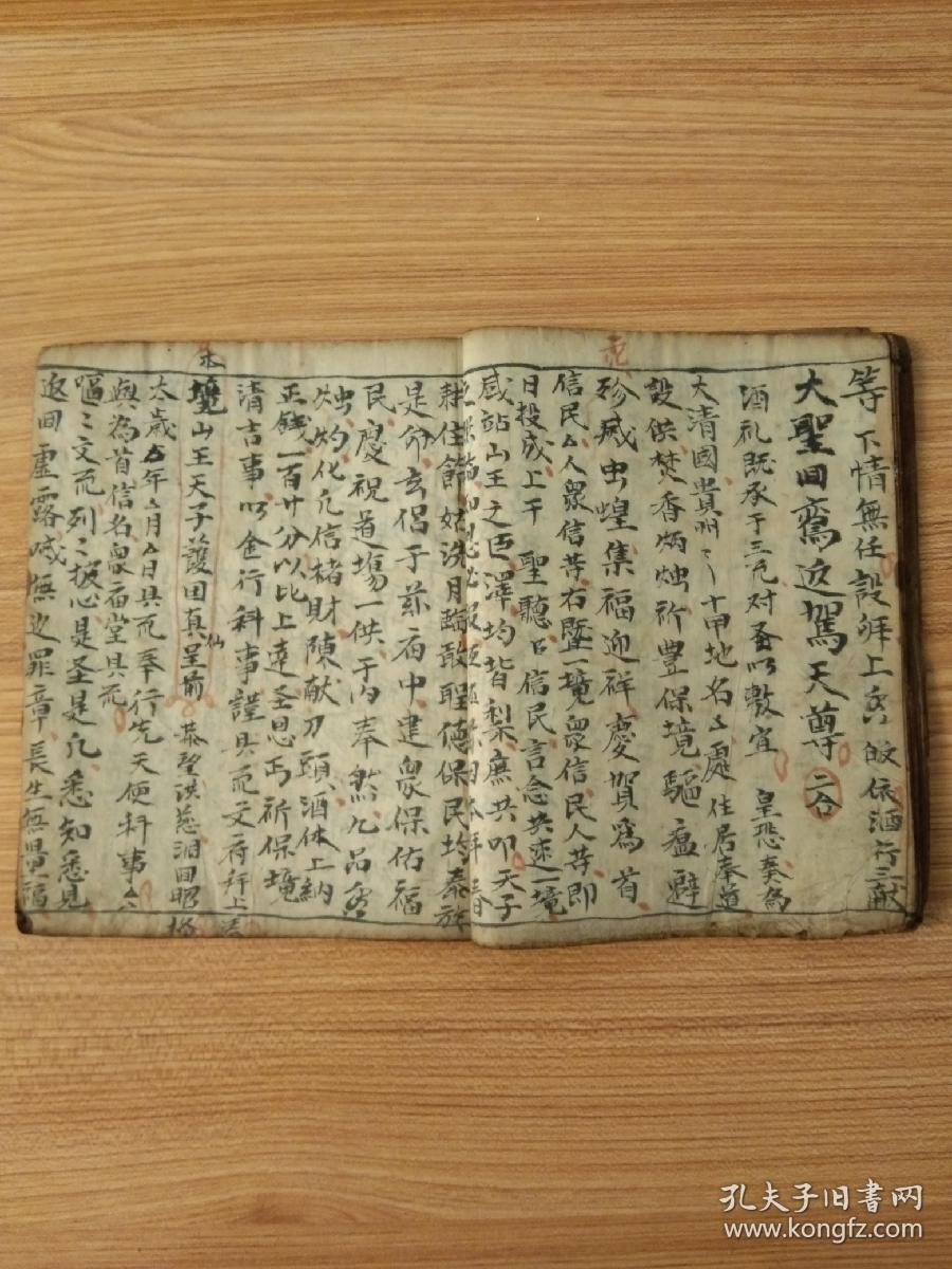 《山王朝科》佛教手抄本道教手抄本符咒秘旨堪舆风水地理手抄本科仪唱