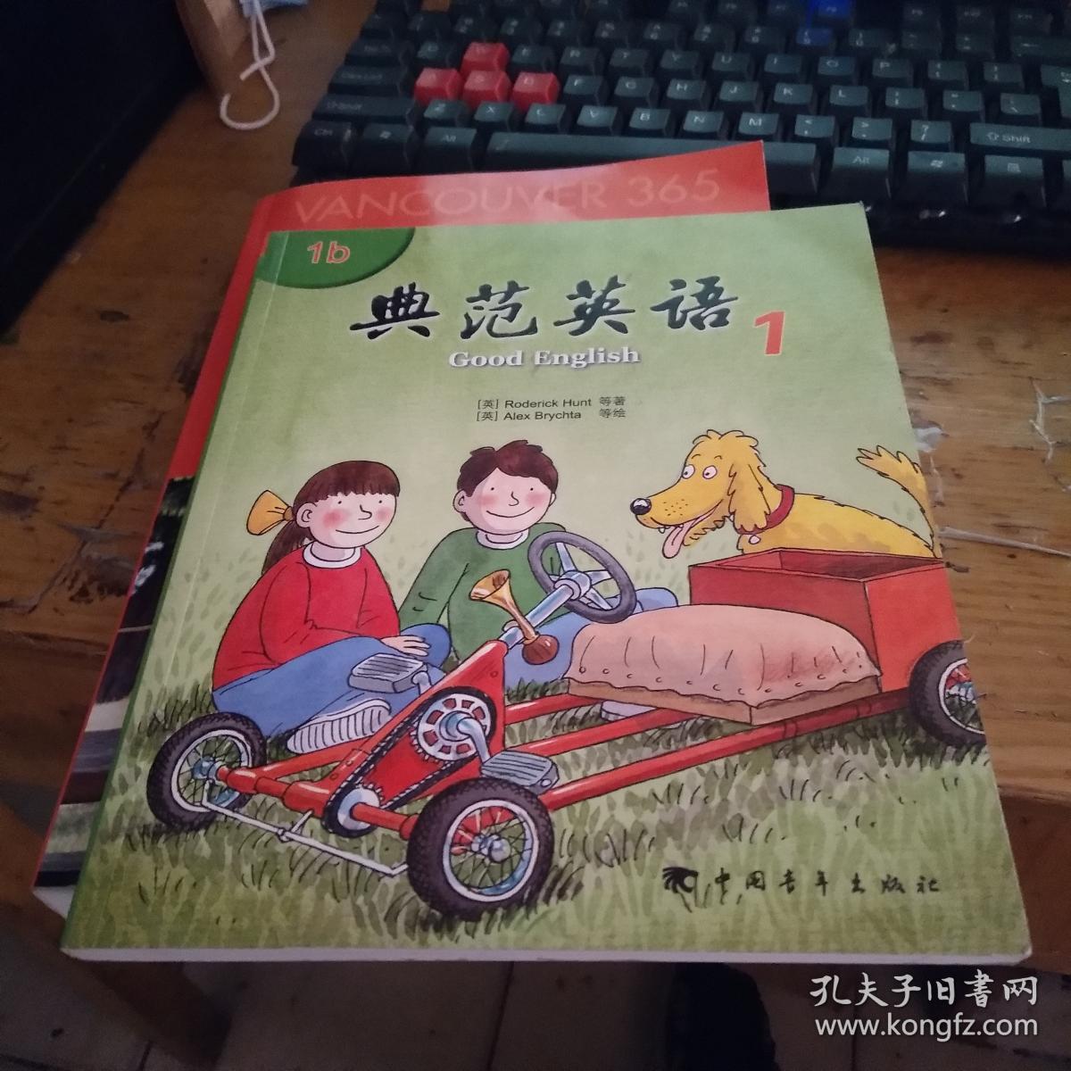 典范英语(1b)新版