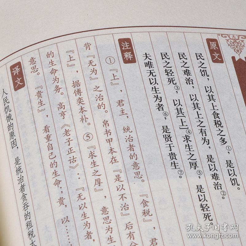 正版老子庄子套装4册文白对照绣像图文版中华国学藏书线装书局仿古线