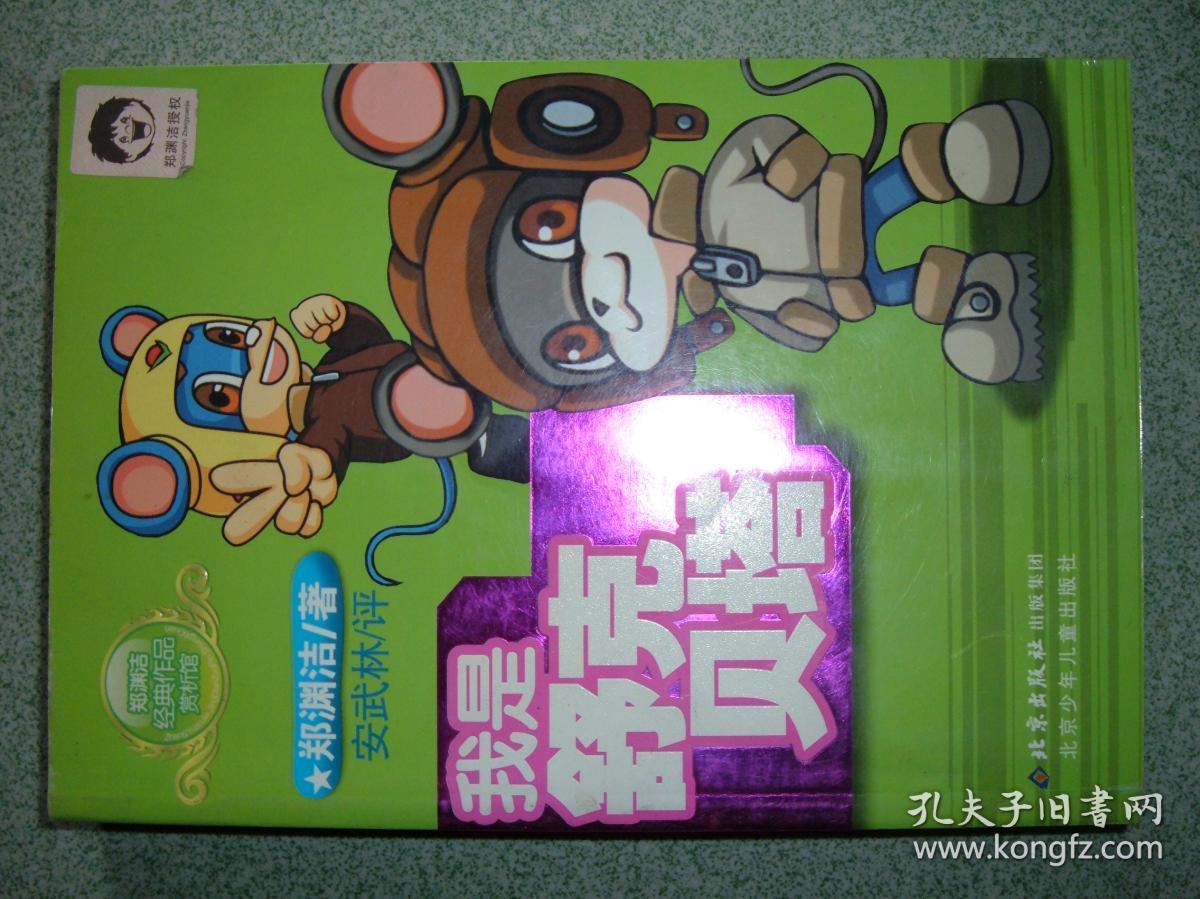 k2我是舒克贝塔,07年277页32开,标题页有购买者字迹,满55元包快递