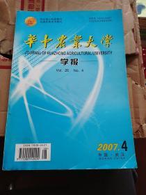 《华中农业大学学报（自然科学版）》2007.4