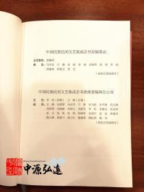 中国戏曲志·澳门卷