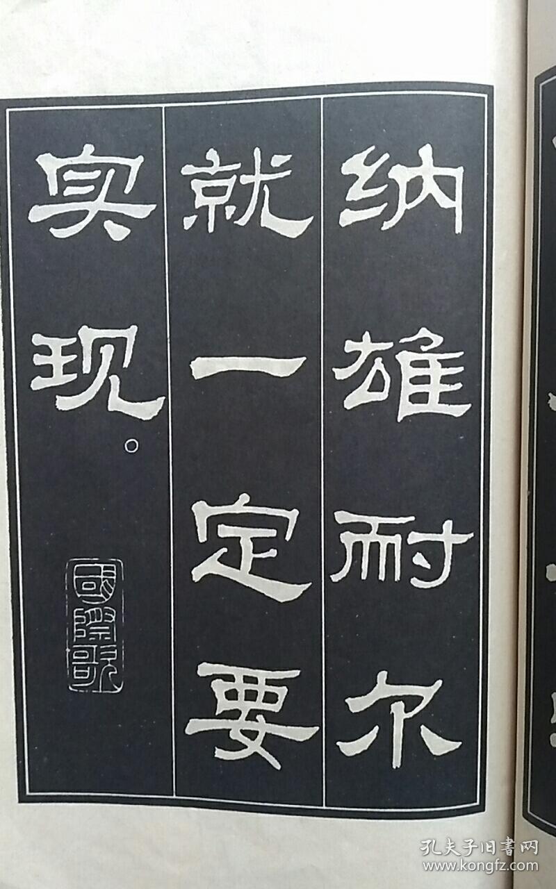 国际歌三大纪律八项注意隶书字帖