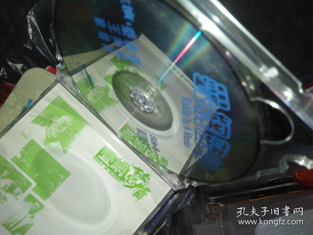 经典电影碟片光盘vcd2碟杂叠网惊情欧瑞伟蒙嘉慧王美华林淑贤曹坚明叶