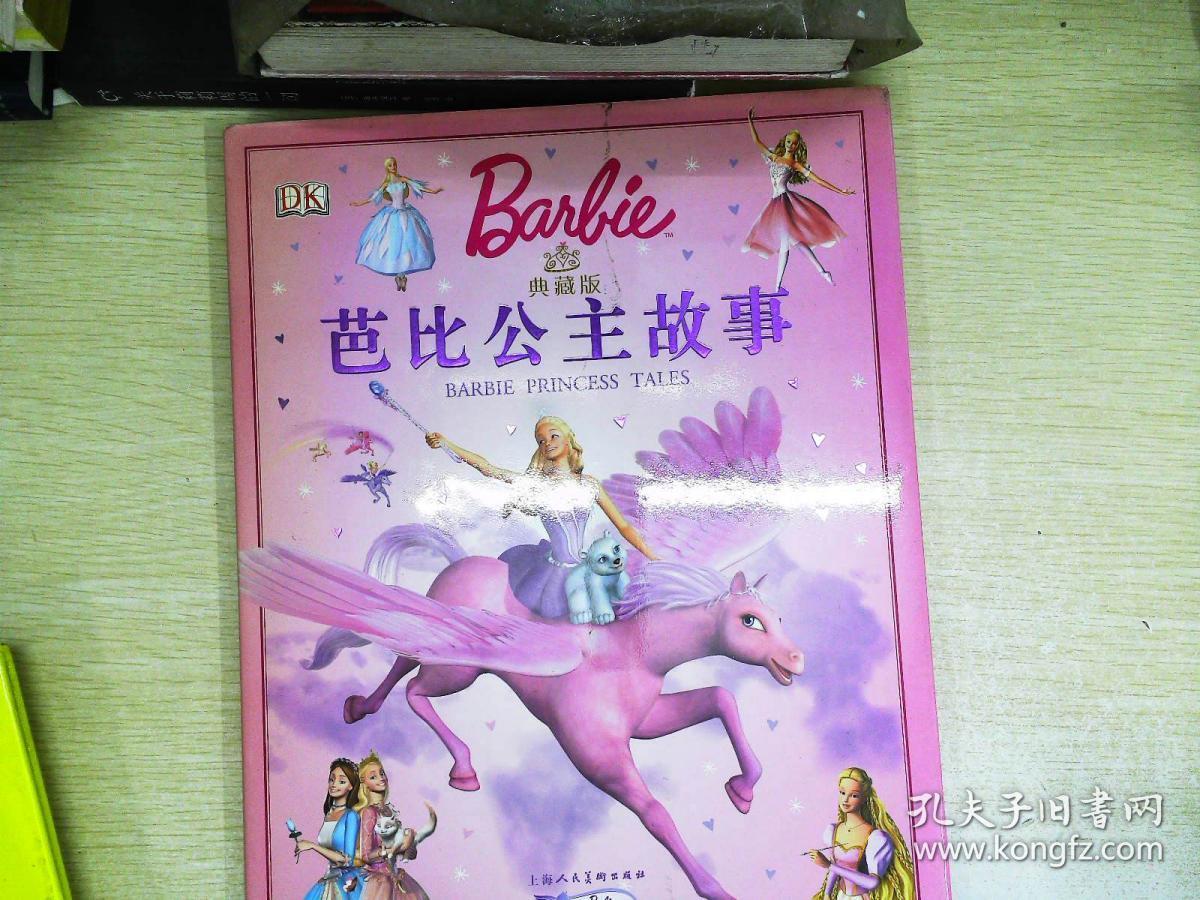 典藏版芭比公主故事