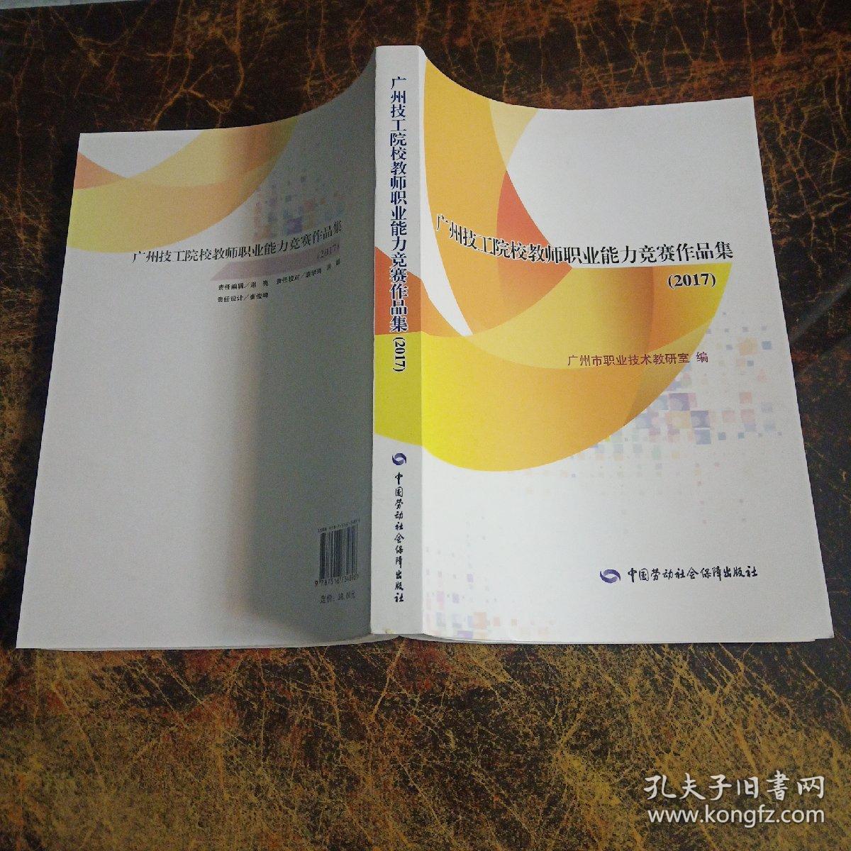 广州技工院校教师职业能力竞赛作品集2017
