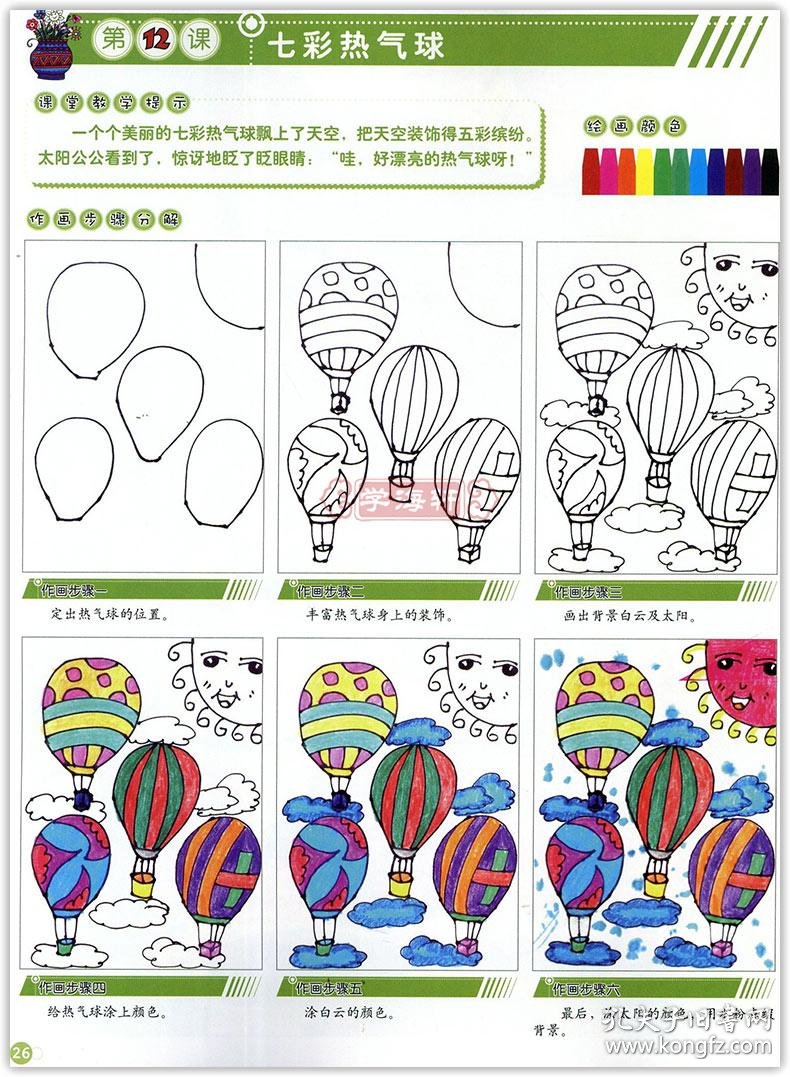 学海轩 童画启蒙教学 景物篇3 油画棒水粉画儿童入门基础绘画书籍教程