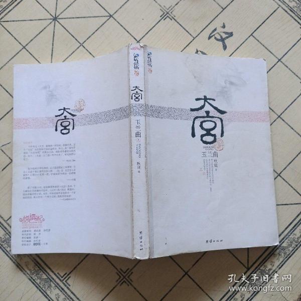 大宫玉兰曲(上下)