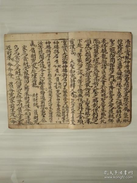 《八难总集科仪》佛教手抄本道教手抄本符咒秘旨堪舆风水地理手抄本科