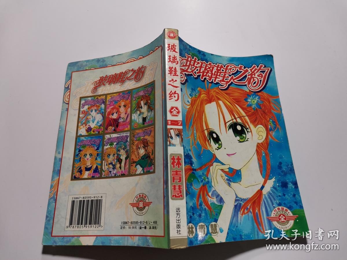 玻璃鞋之约全1——7