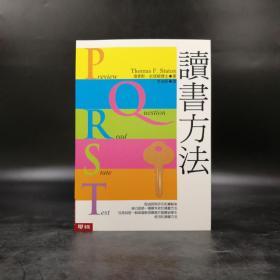 台湾联经版 汤麦斯·史塔顿 著；李鸿长译《读书方法》
