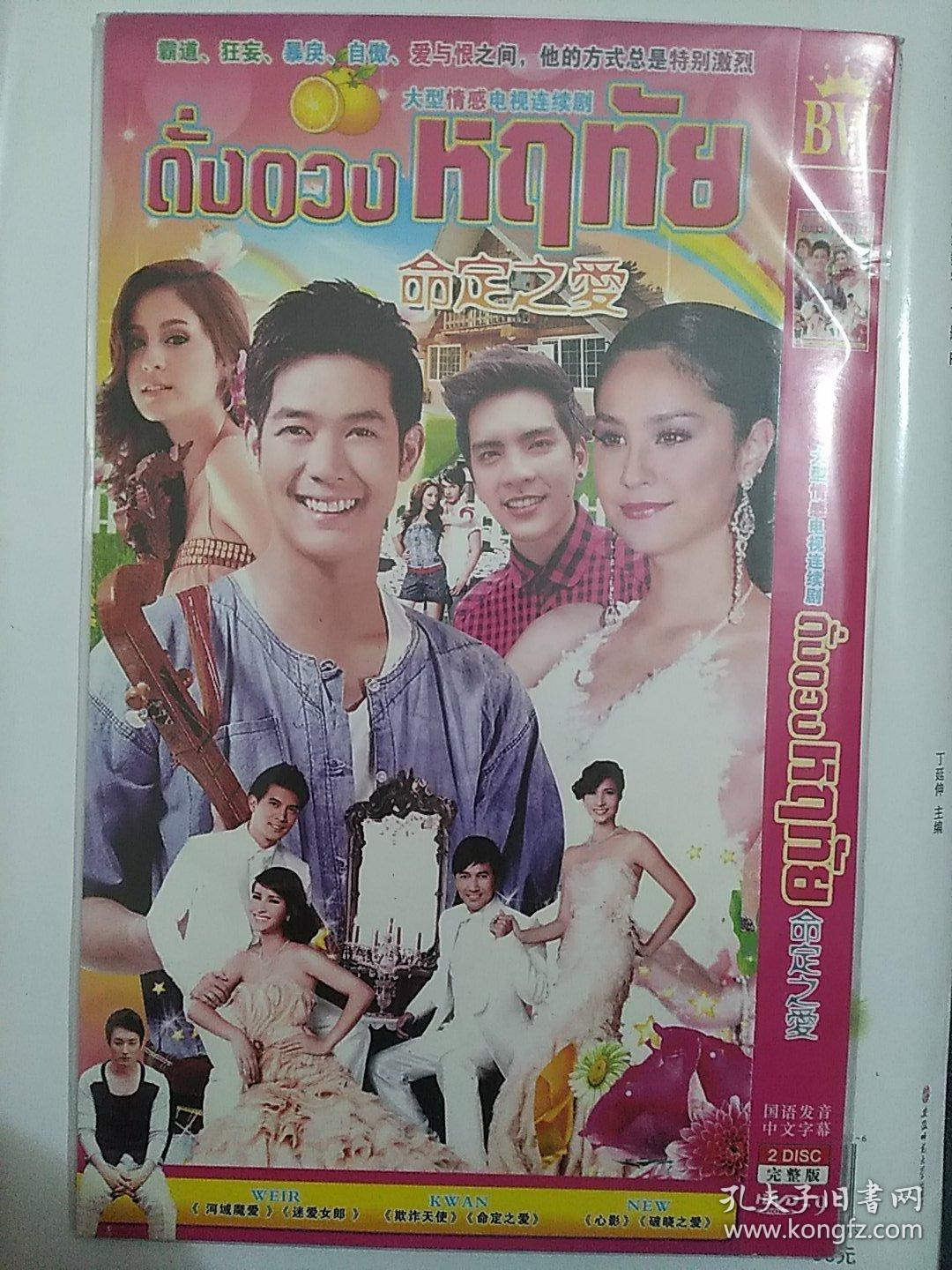 碟片dvd泰剧命定之爱