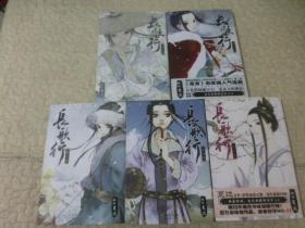 长歌行 1-5卷 漫画