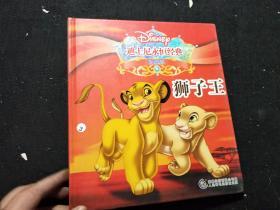 迪士尼永恒经典珍藏版:狮子王