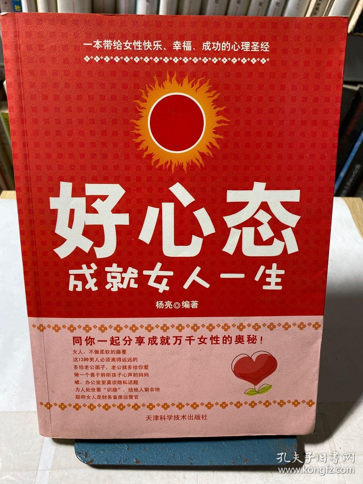 好心态成就女人一生
