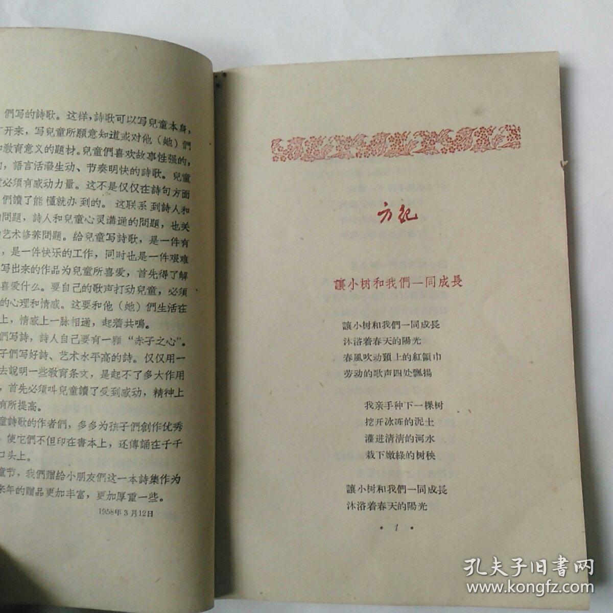 为孩子们写的诗 (50年代,冰心.任溶溶.金近.袁水拍.贺敬之.