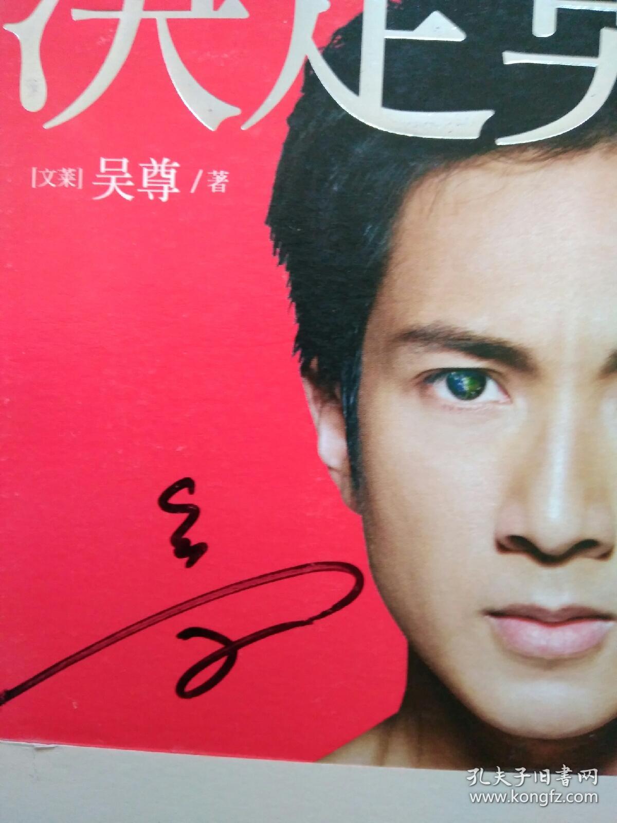 决定勇敢封面有吴尊签名